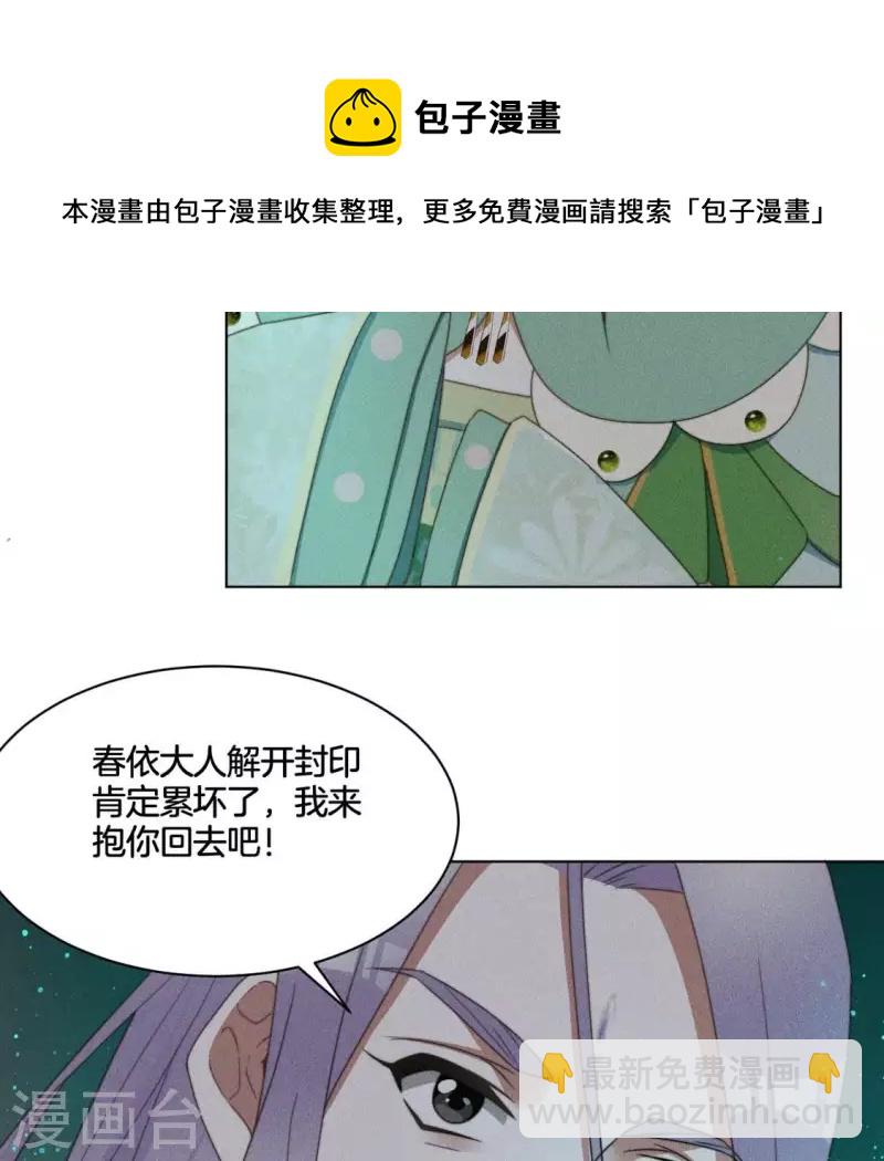 第71话 天迷的手段-第73话