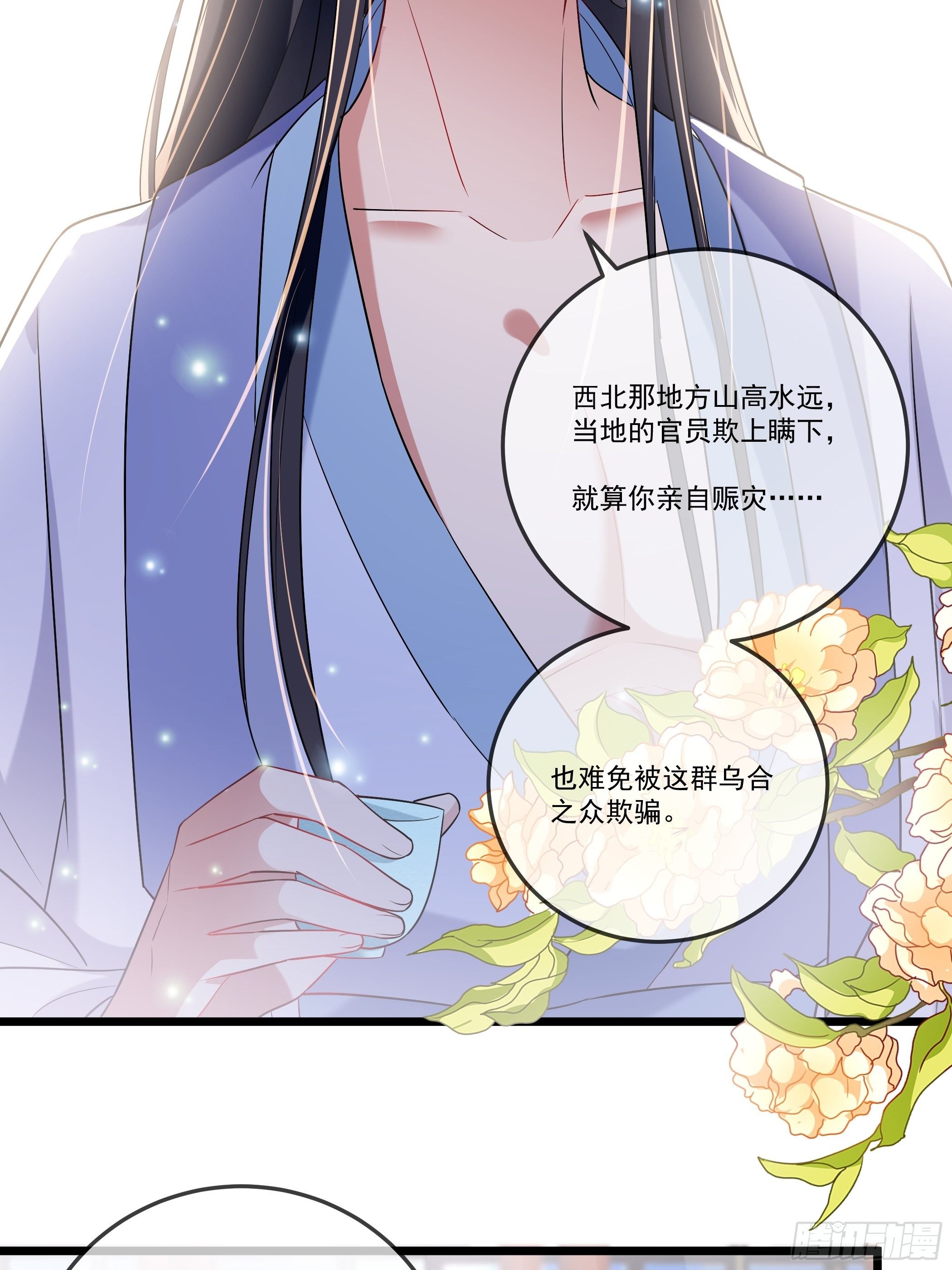 太子的怀疑(1/2)-第17话