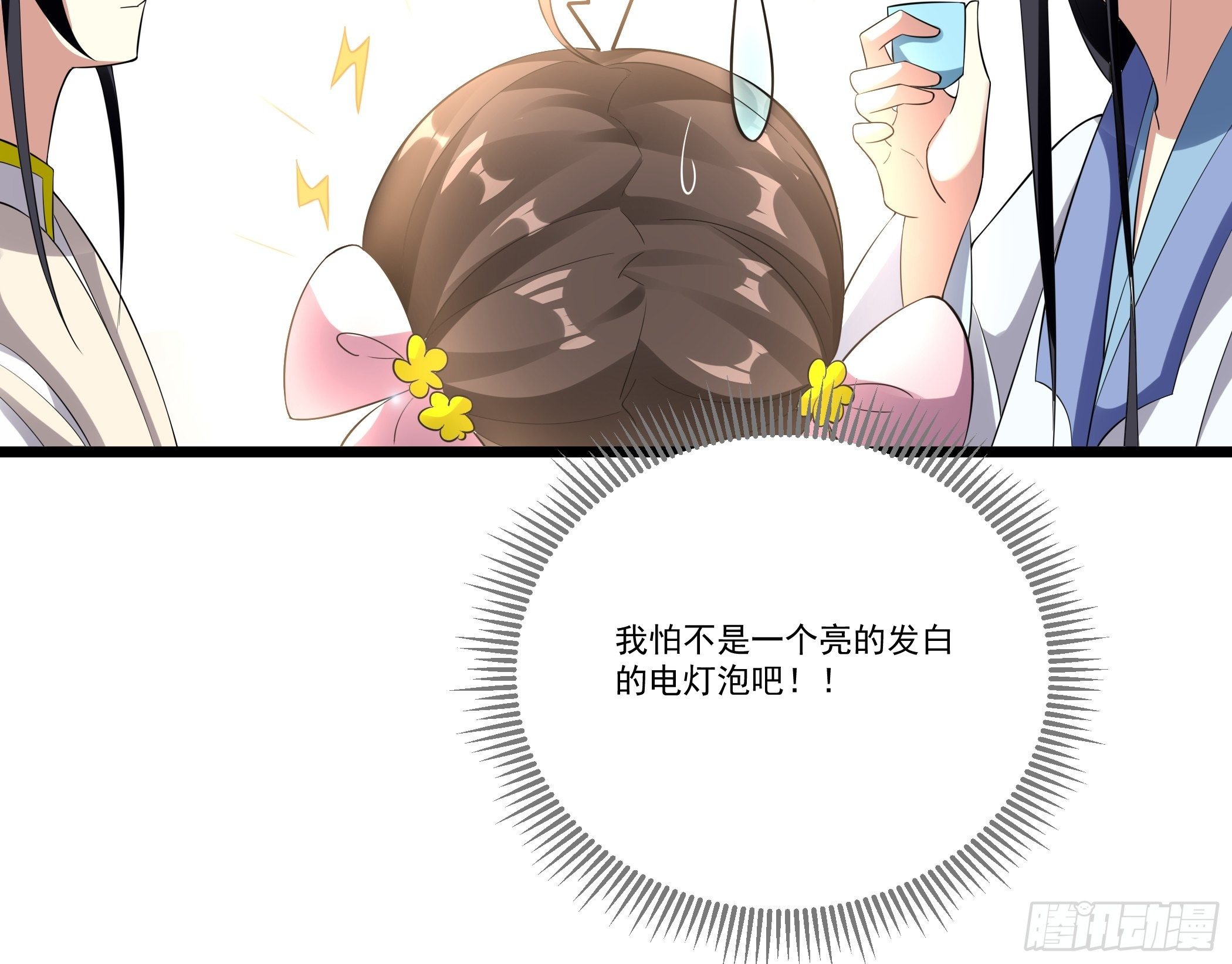 太子的怀疑(1/2)-第17话