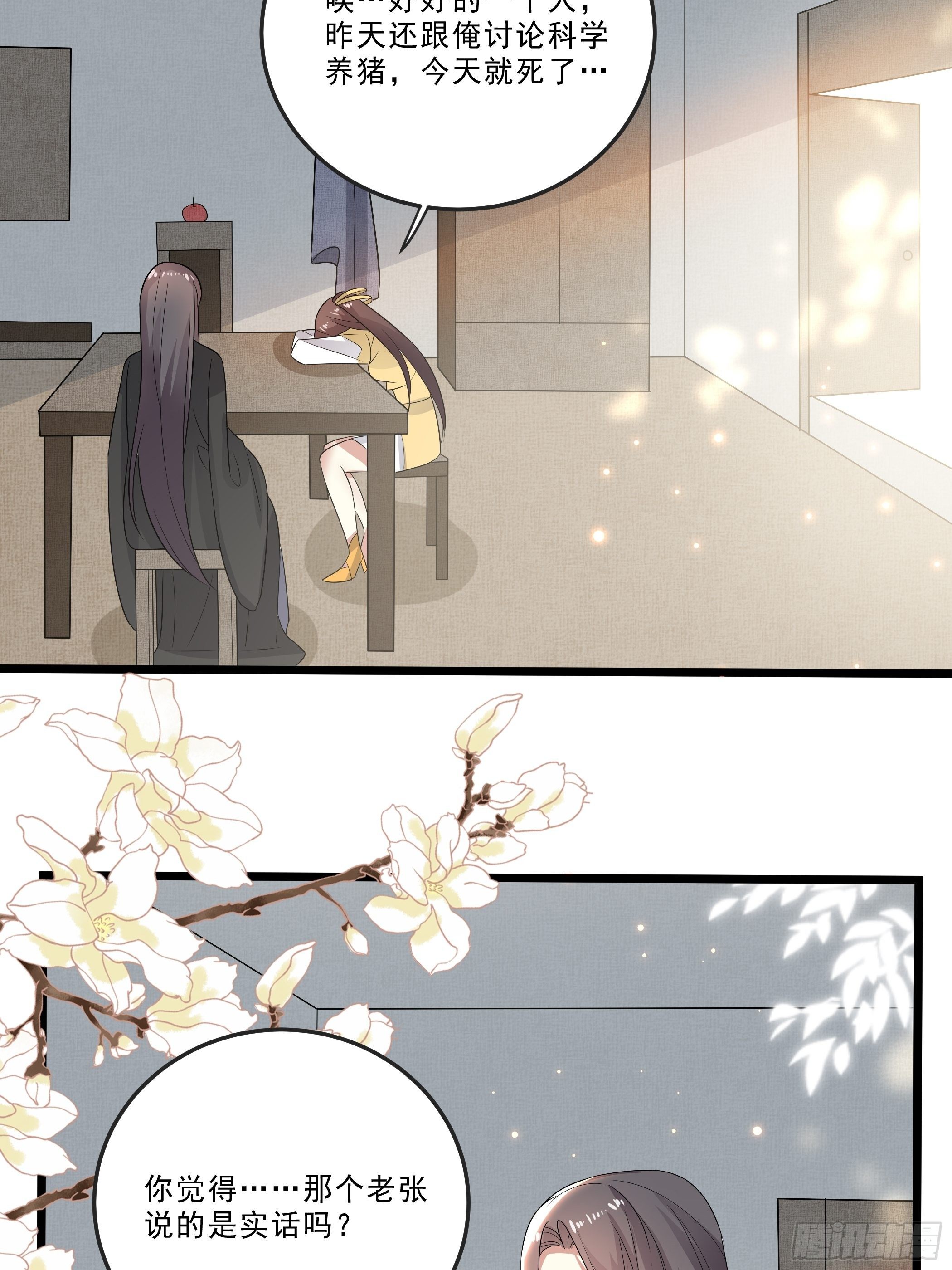 剧毒的马钱子-第27话