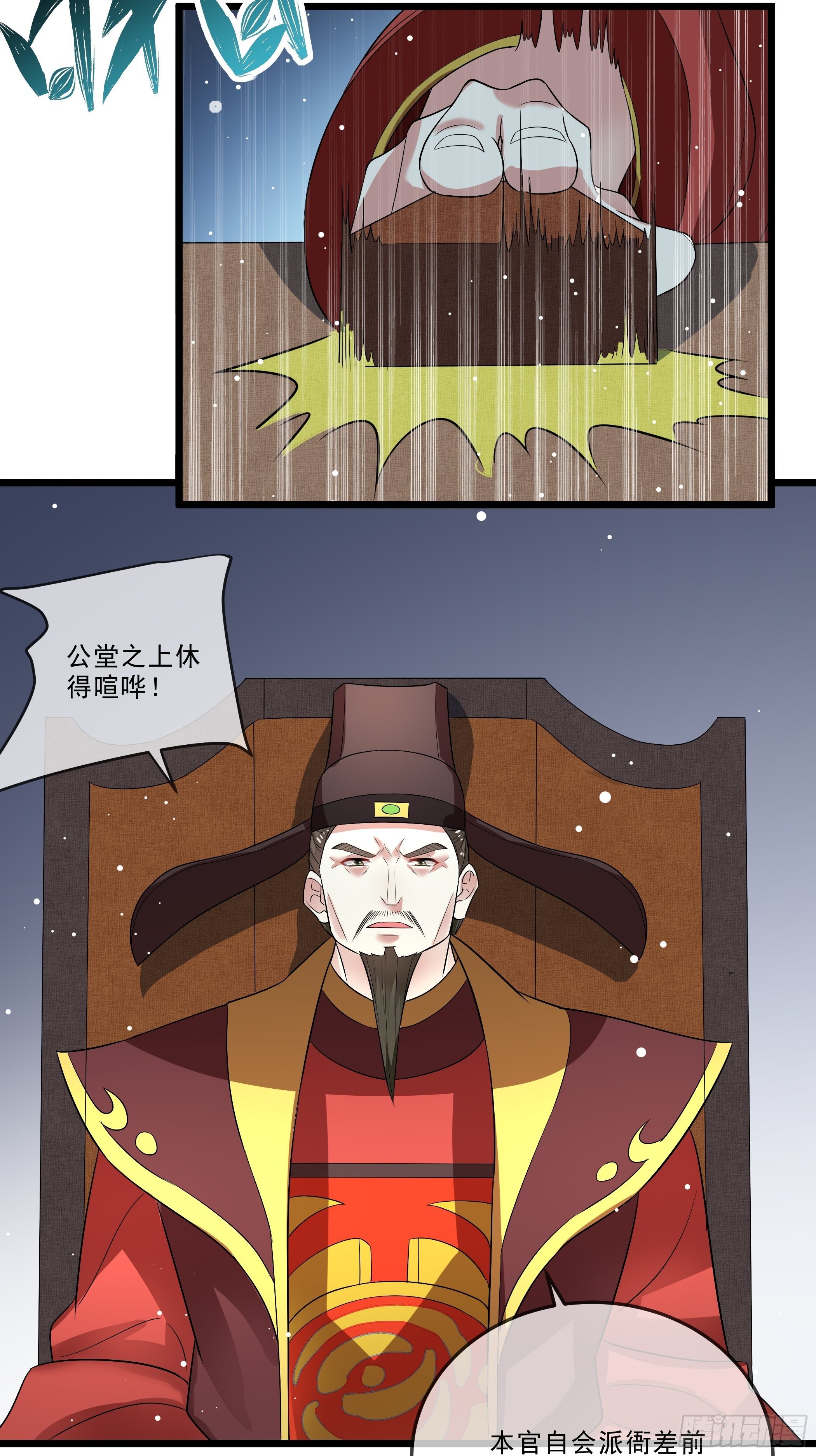 剧毒的马钱子-第27话