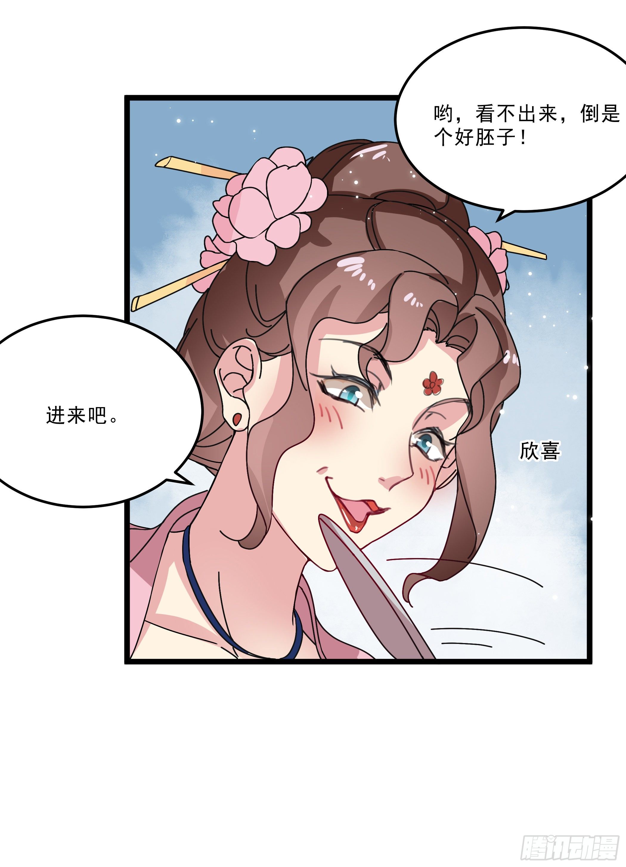 卖艺不卖身-第29话