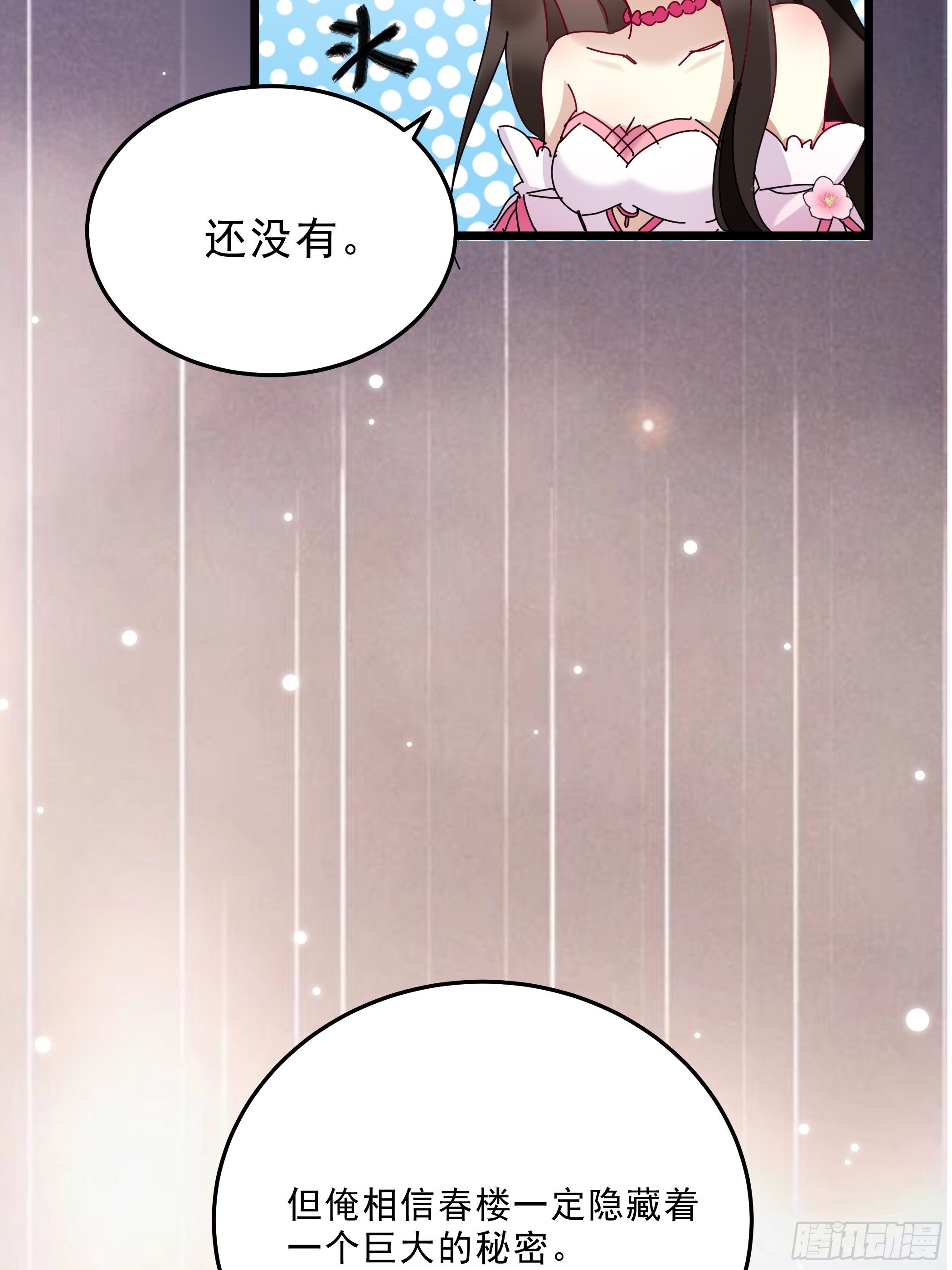 惨遭侮辱-第33话