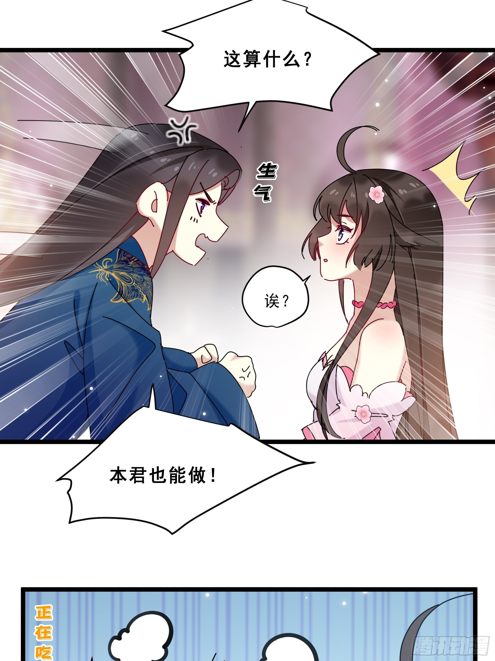 惨遭侮辱-第33话