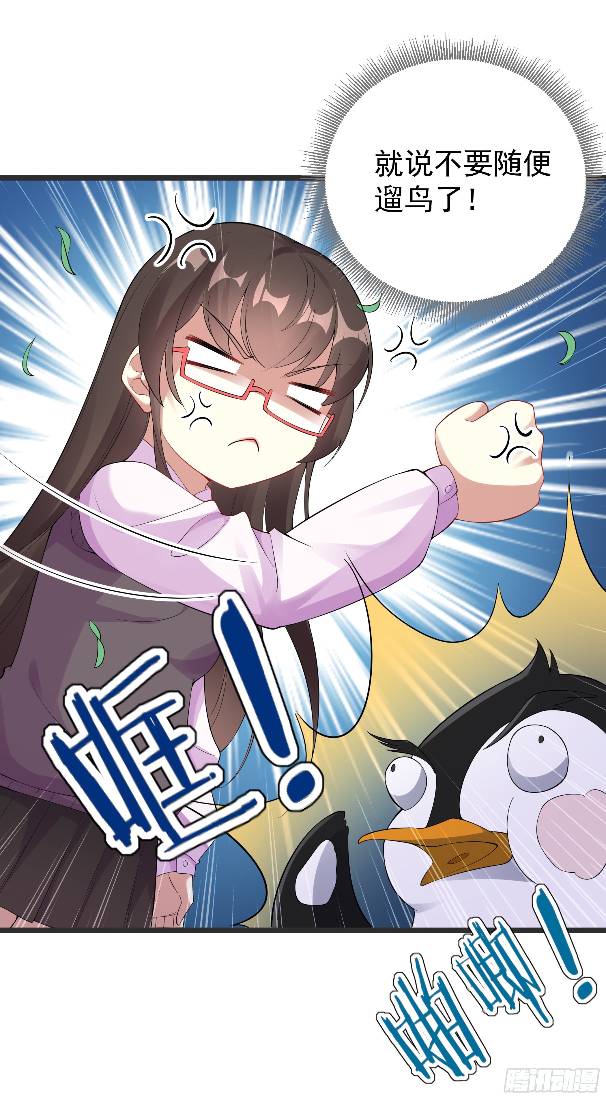 我的老色胚师傅？-第5话