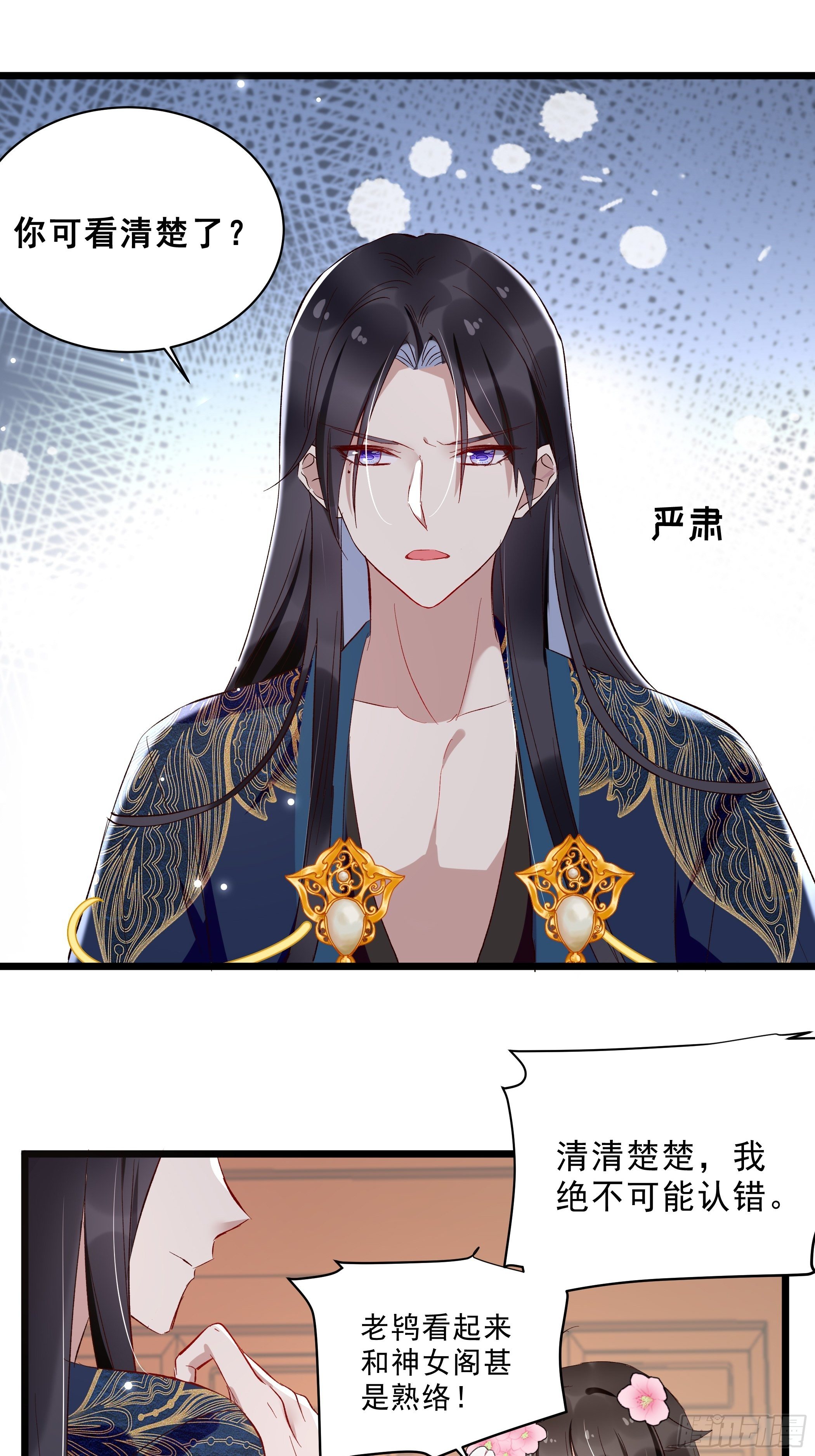 令人不安的线索(1/2)-第41话