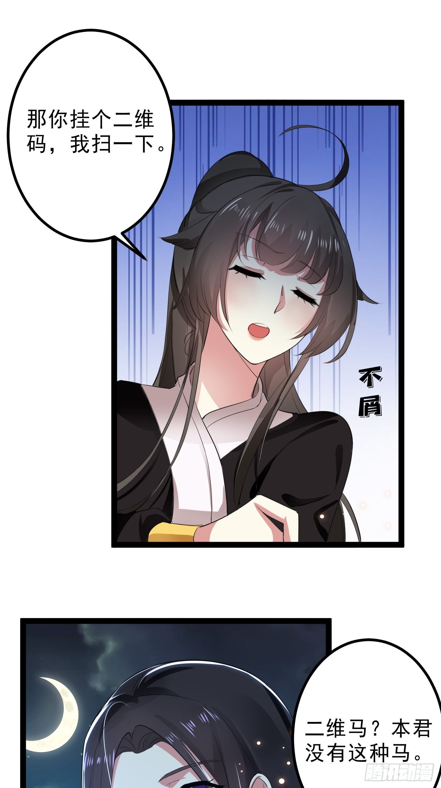 你睡不睡-第47话