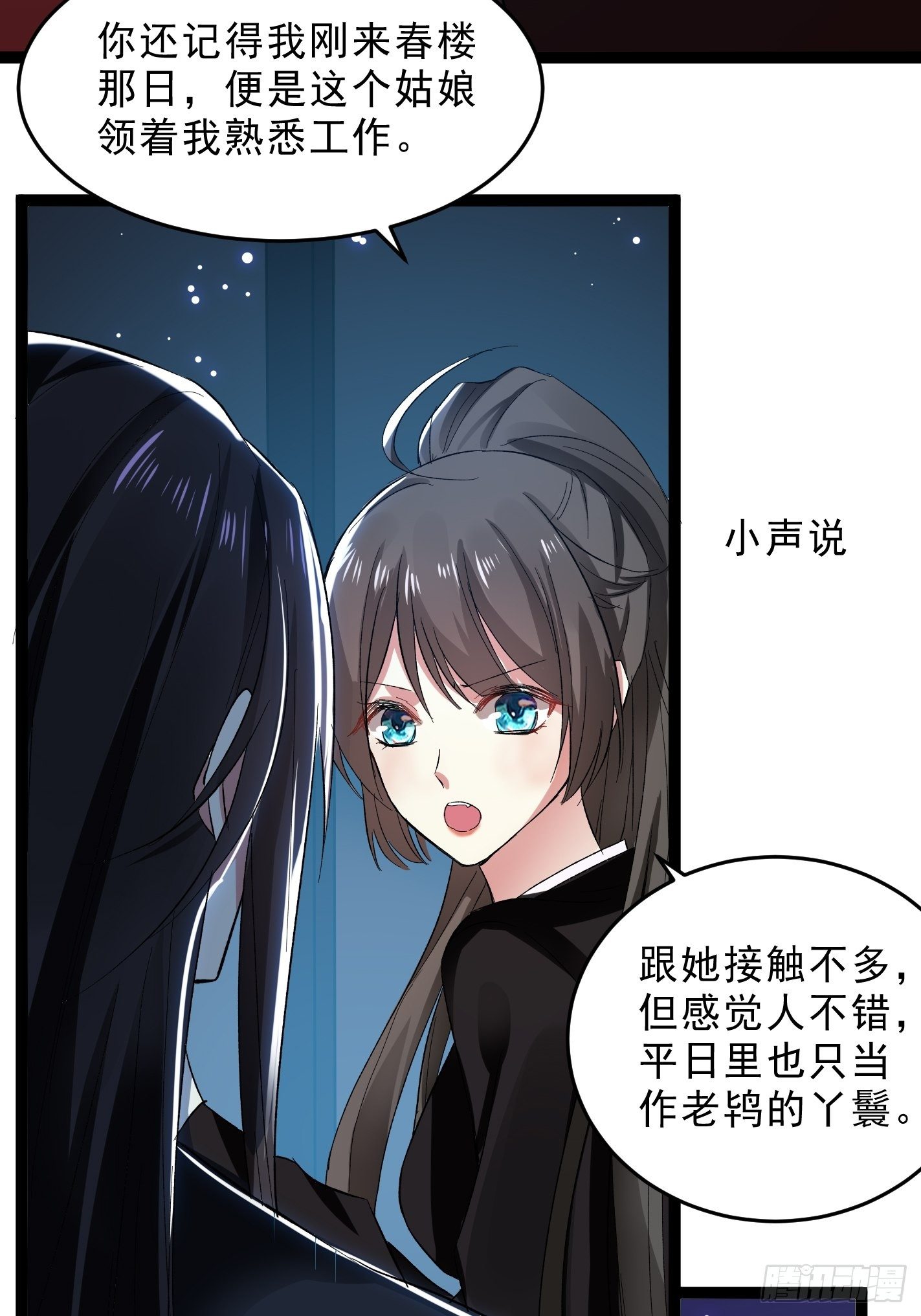 你睡不睡-第47话