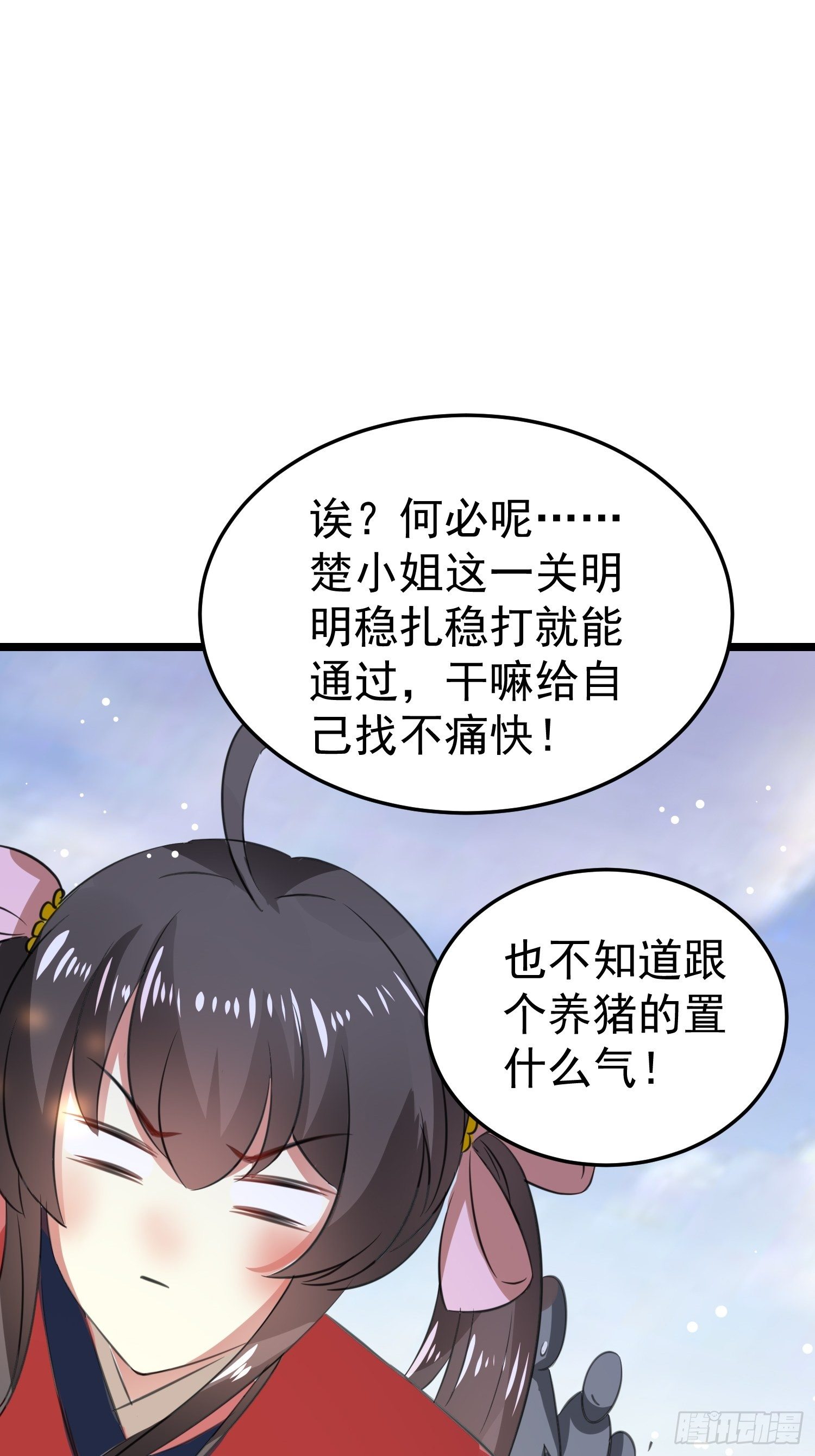 送人头(1/2)-第53话