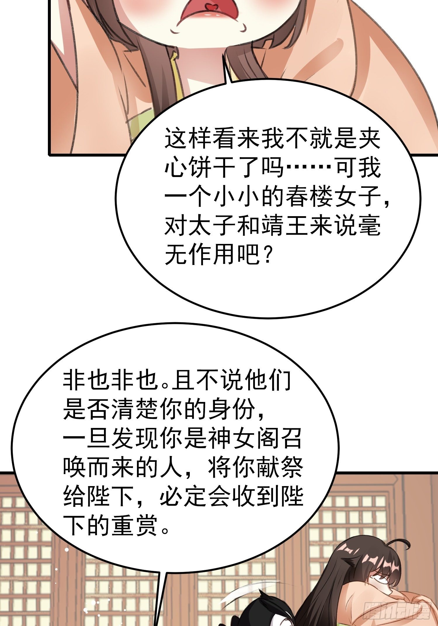 前男友登门拜访-第61话