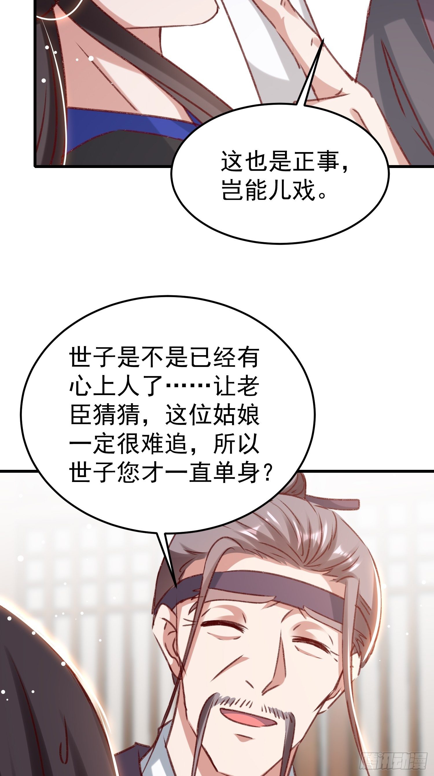 世子的身世-第65话