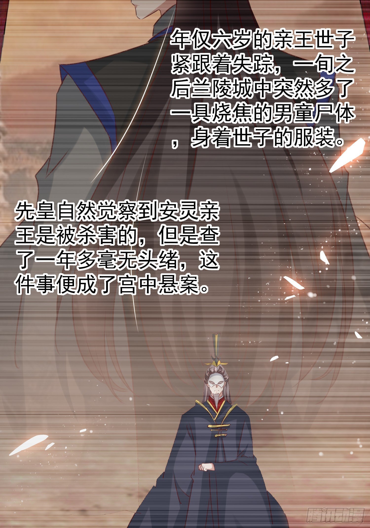 世子的身世-第65话