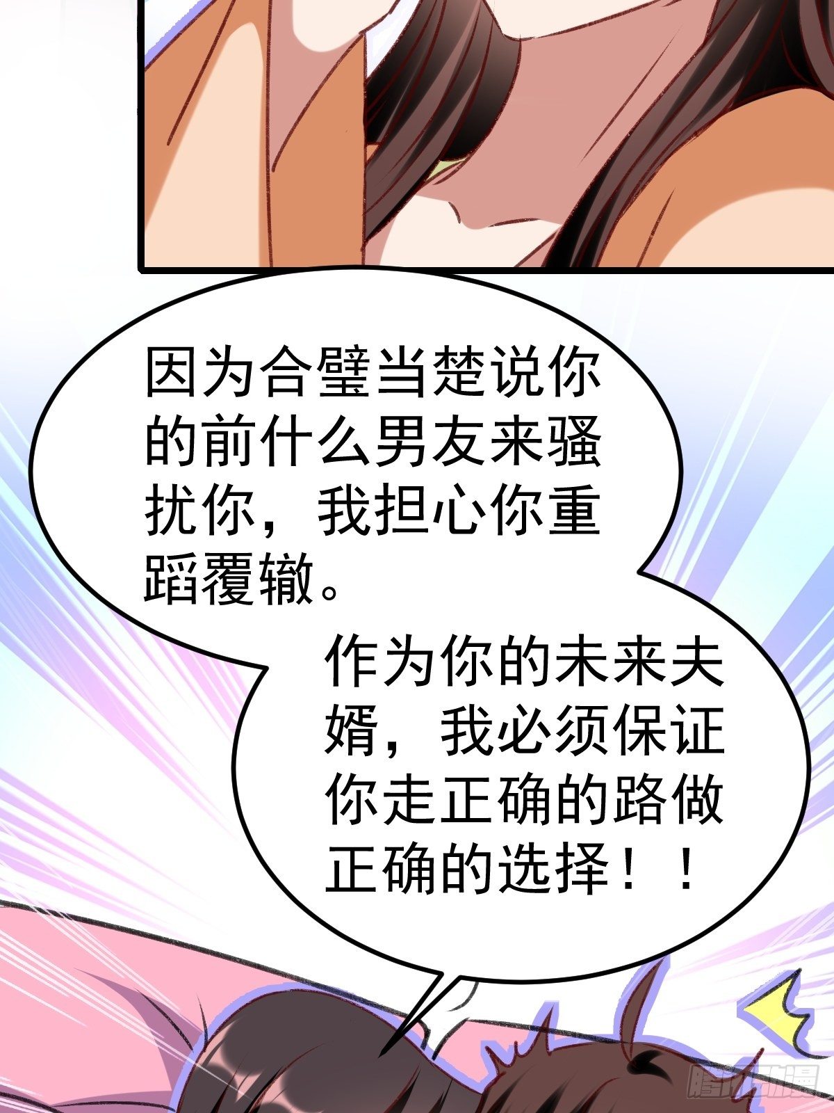 事后算账-第69话