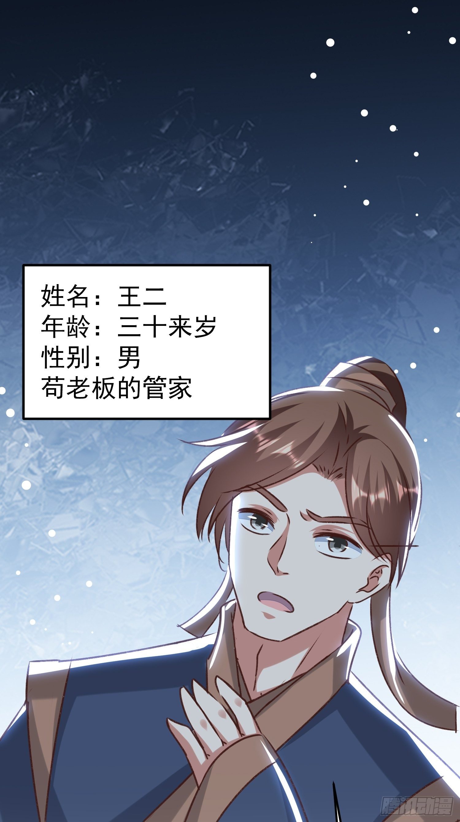 新任务(1/2)-第77话