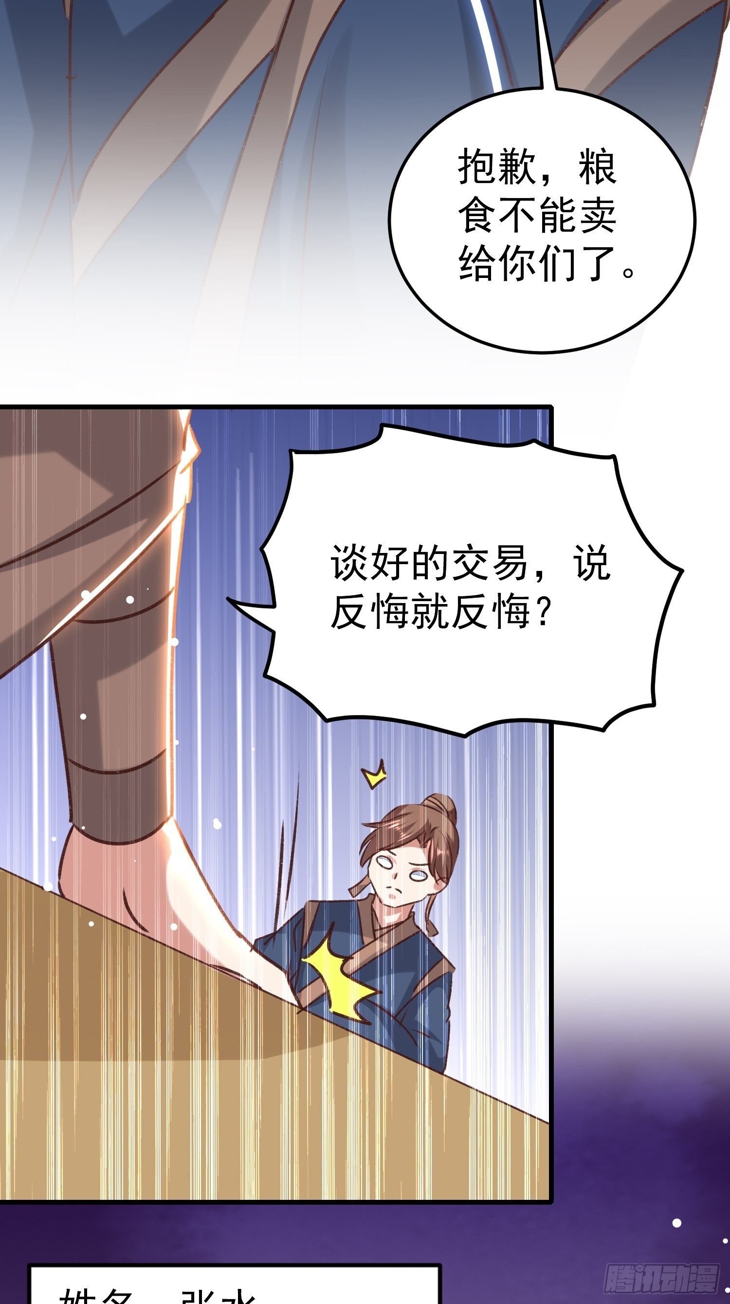 新任务(1/2)-第77话