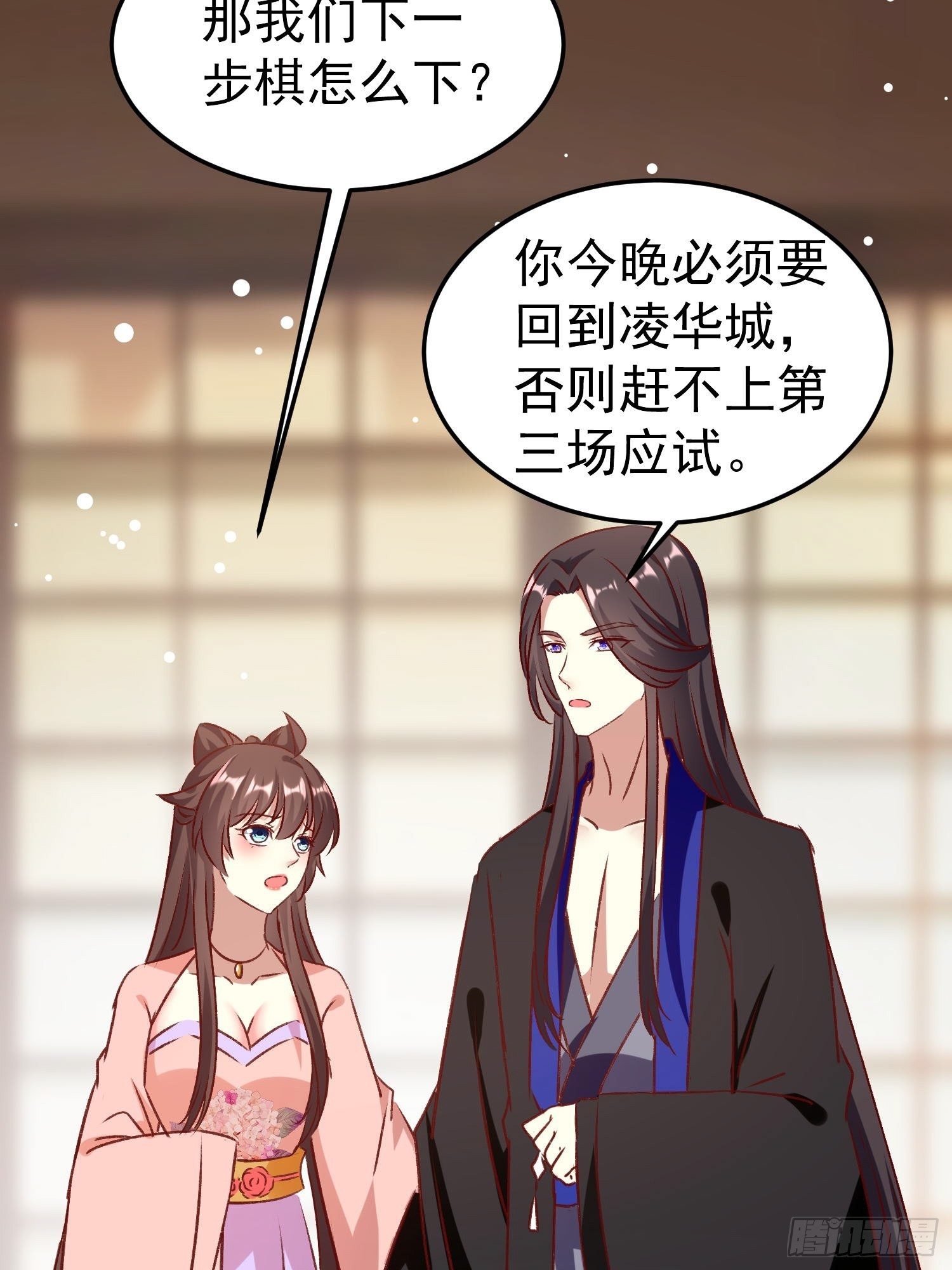 新任务(1/2)-第77话