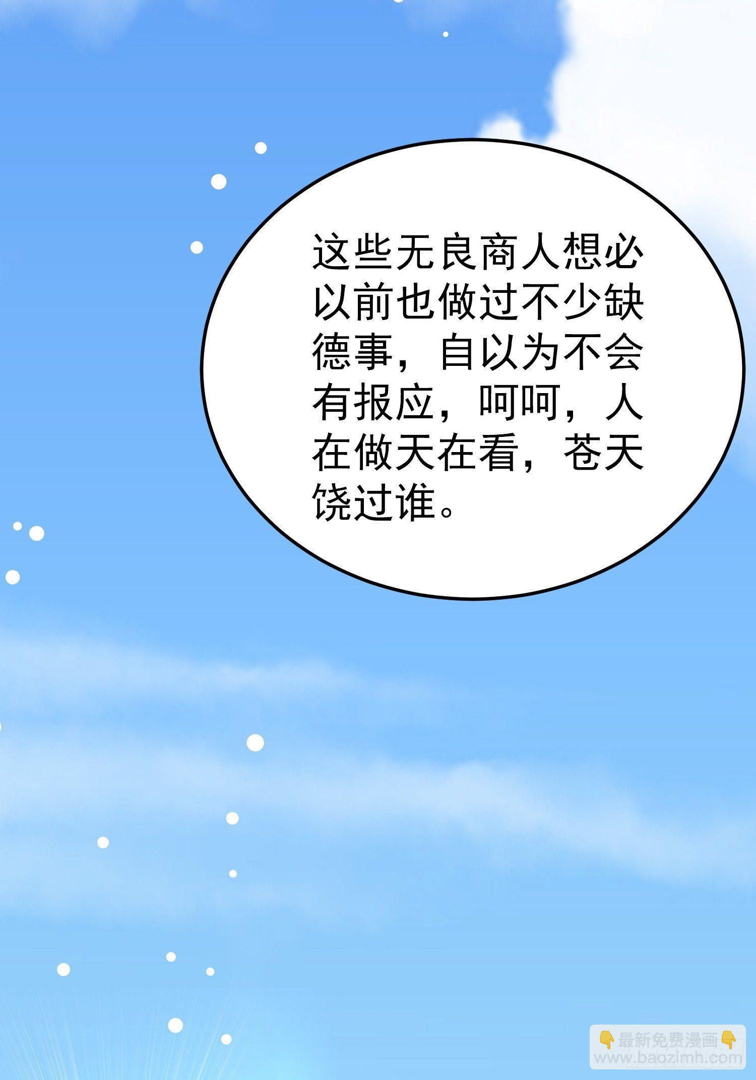 劫富济贫(1/2)-第81话