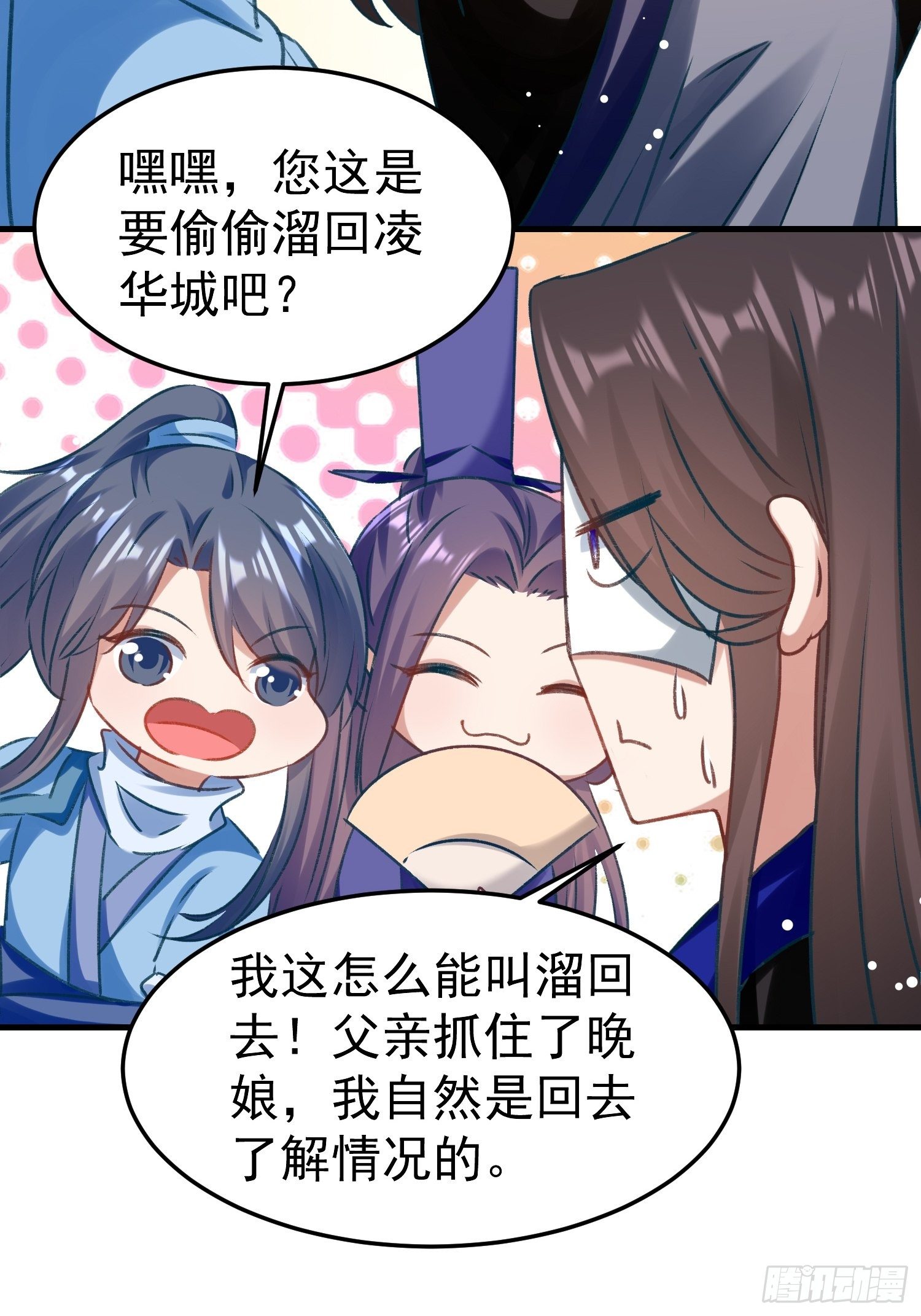 劫富济贫(1/2)-第81话