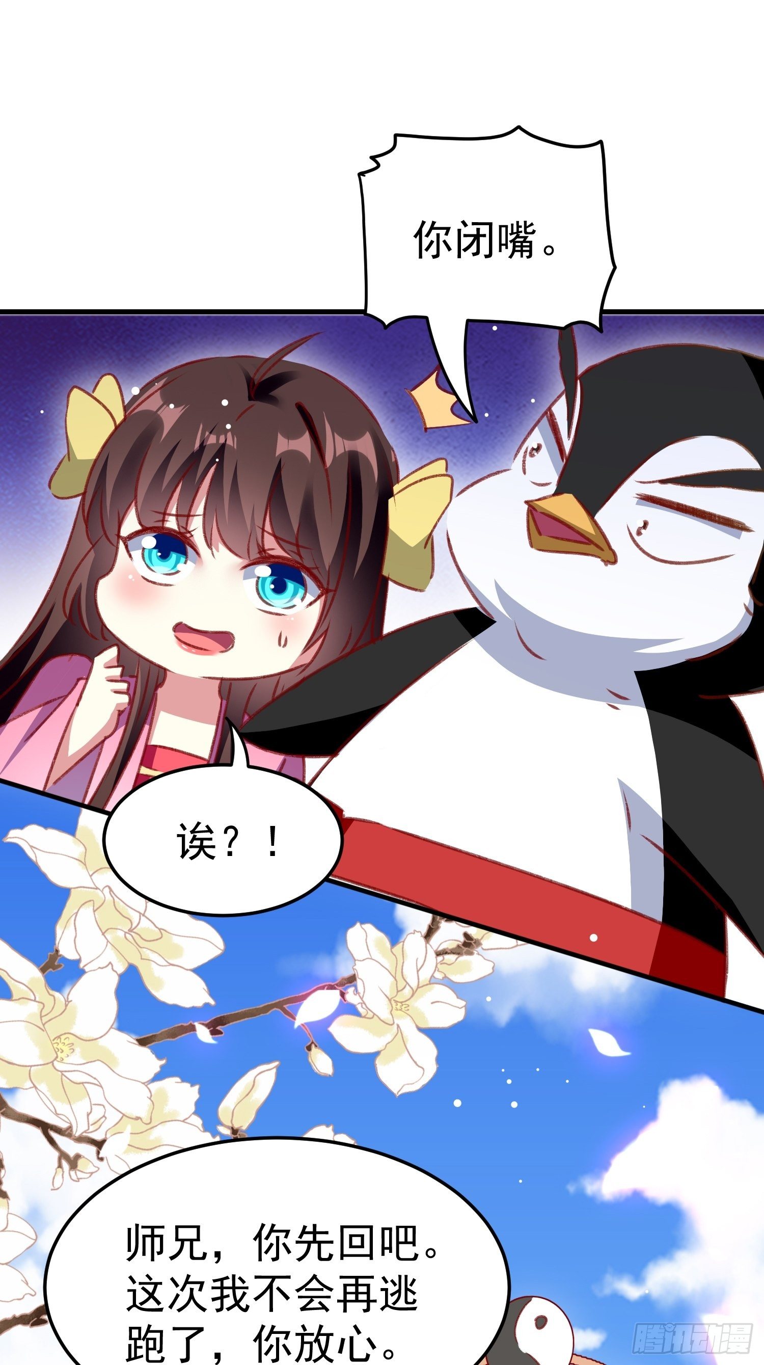 连环下套(1/2)-第87话