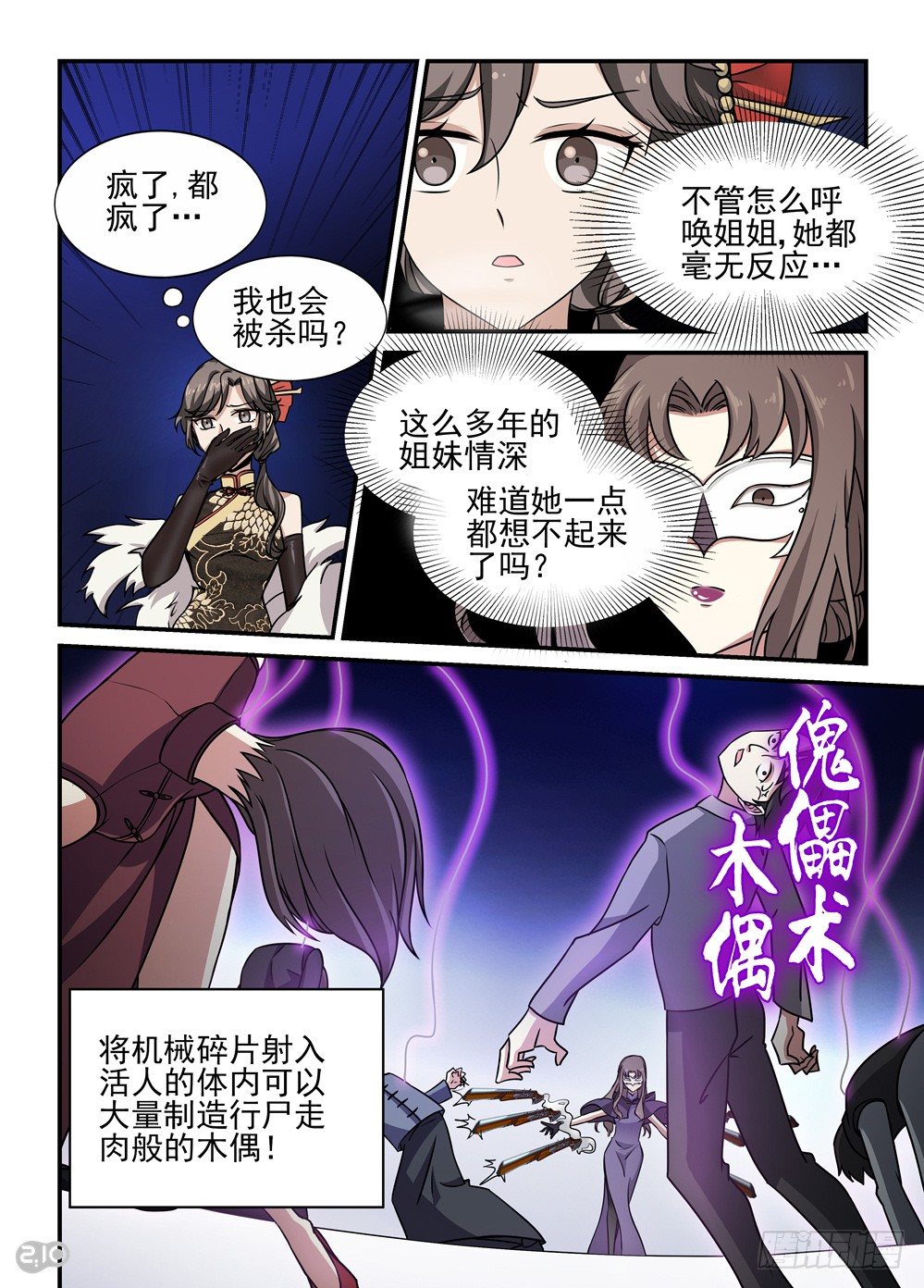 10话：傀儡术-第11话