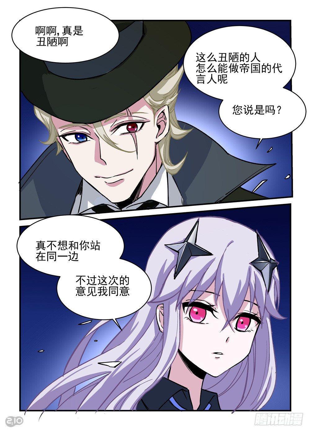 10话：傀儡术-第11话