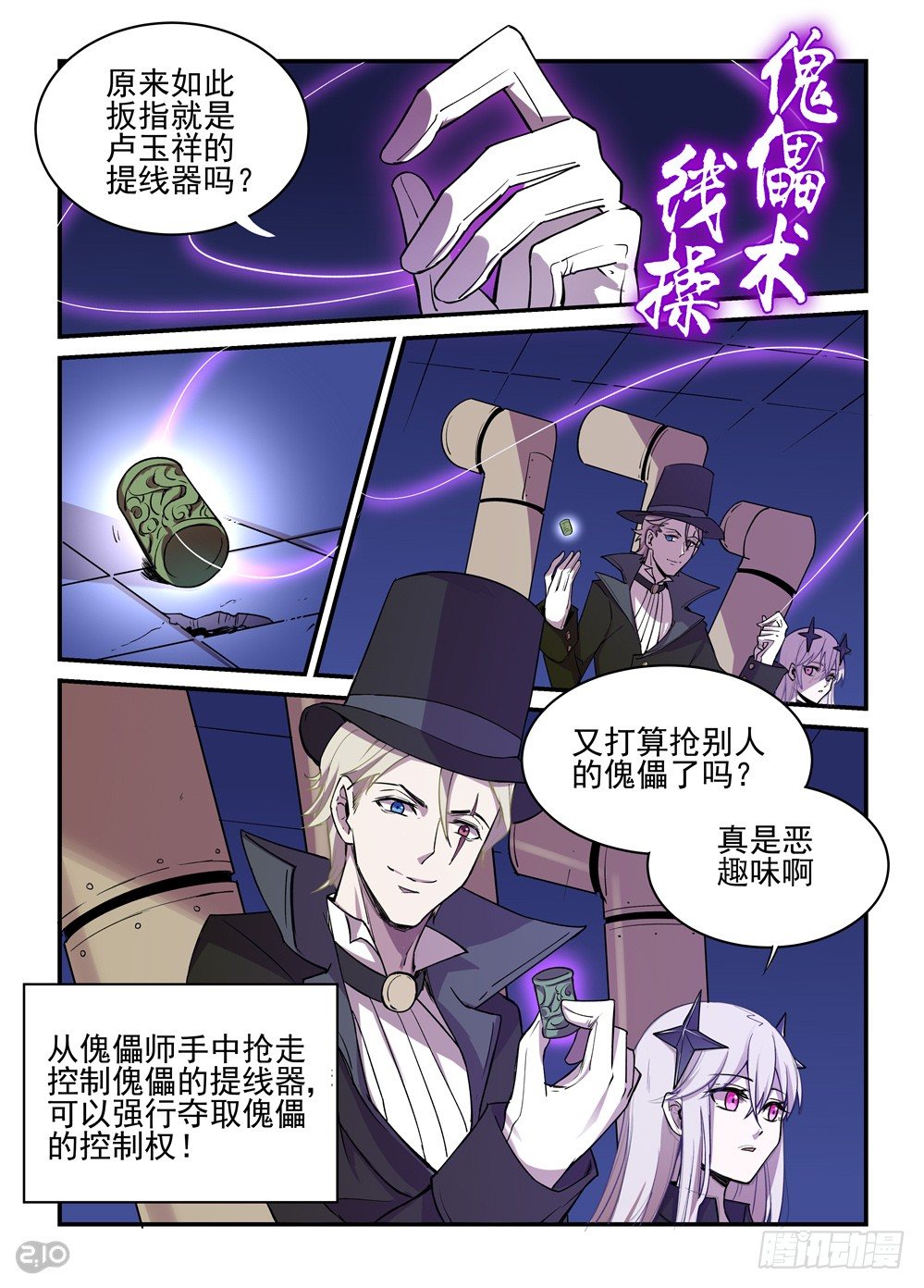 10话：傀儡术-第11话