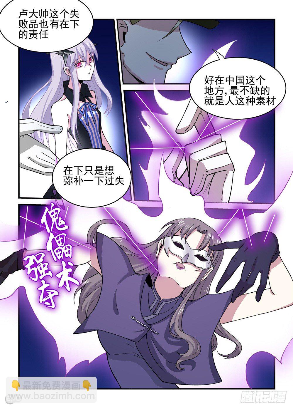 10话：傀儡术-第11话