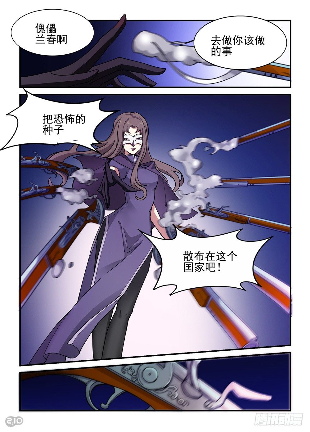 10话：傀儡术-第11话