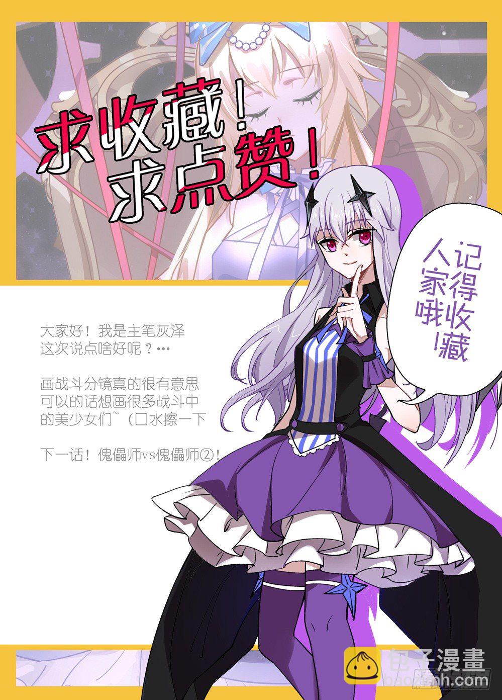 12话：傀儡师vs傀儡师①-第13话