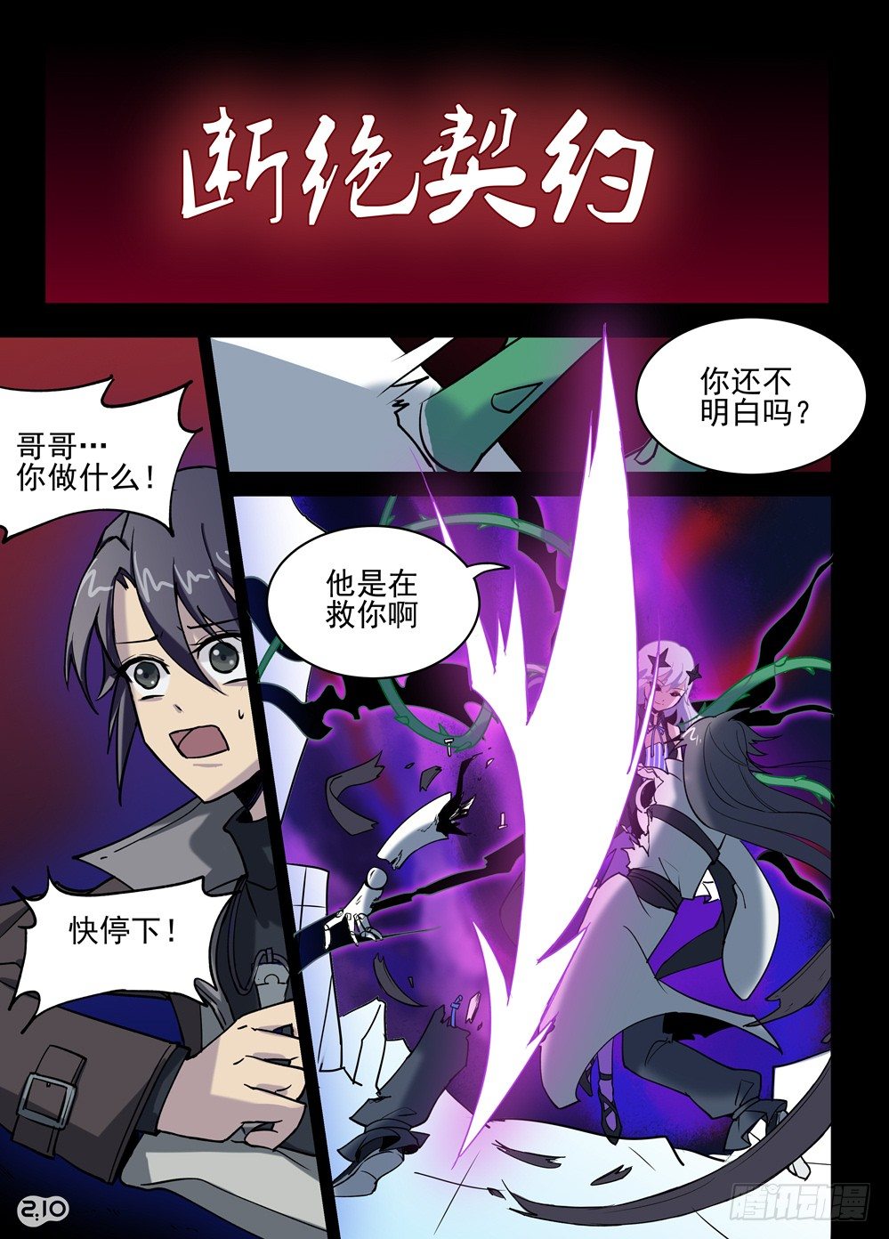 16话：悔恨、不甘与新的相遇-第17话