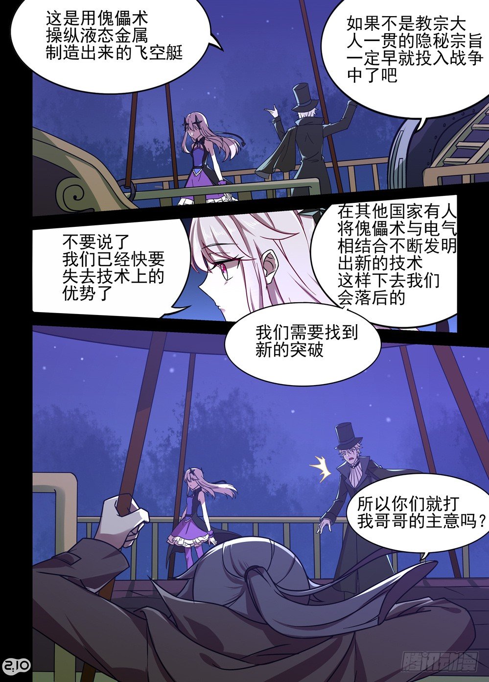 16话：悔恨、不甘与新的相遇-第17话