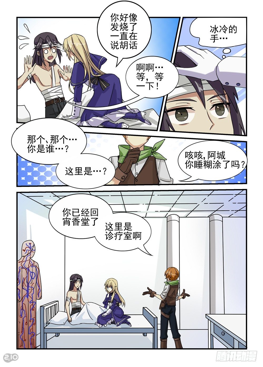 18话：梦里人-第19话