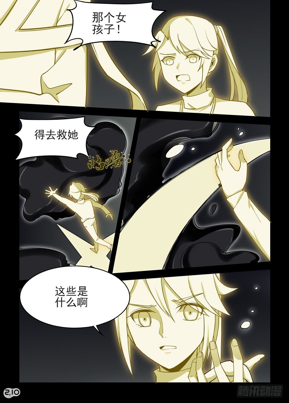 18话：梦里人-第19话