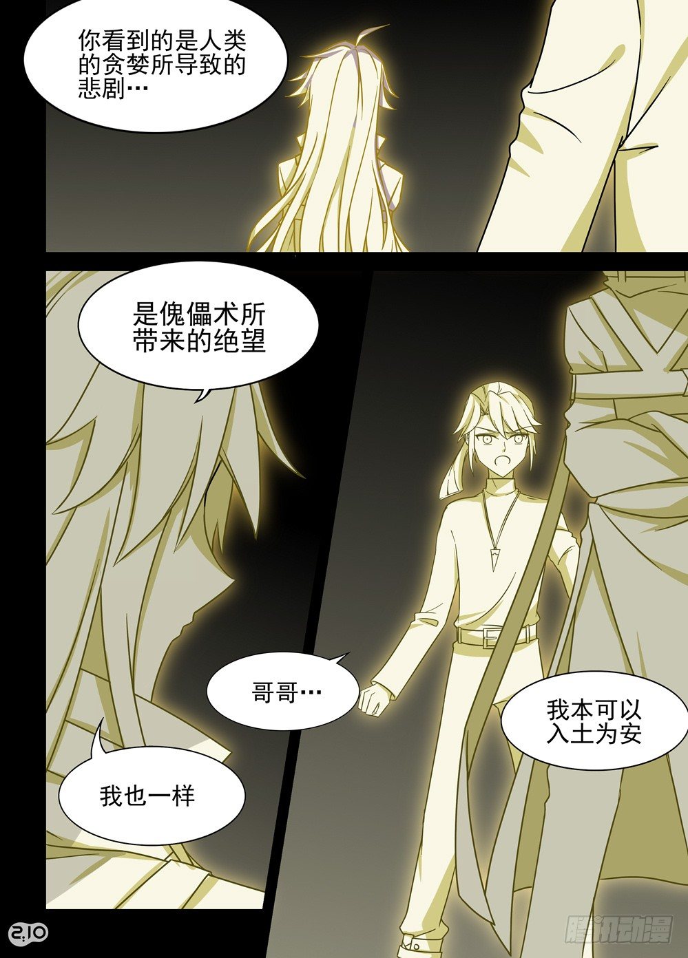 18话：梦里人-第19话