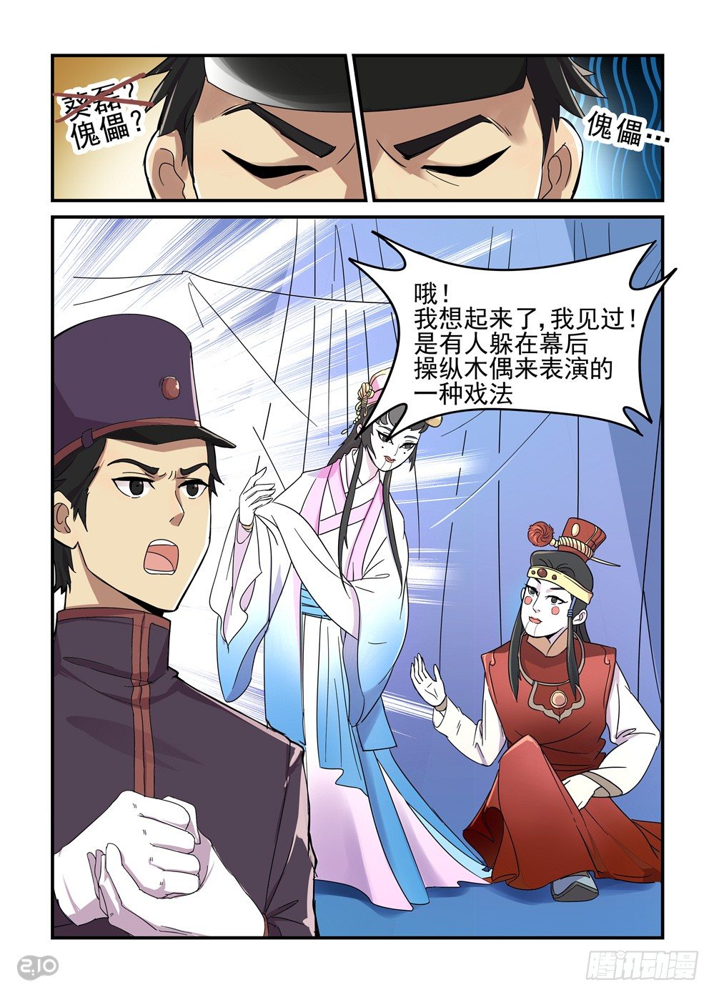 神啓1920 - 02話：這裡是上海 - 1