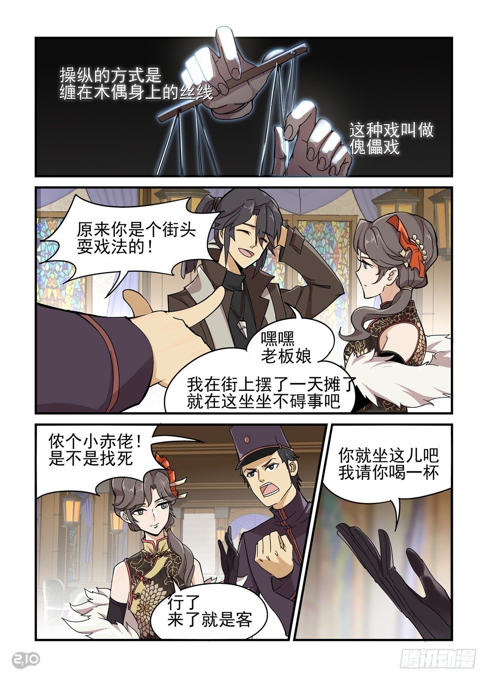 02话：这里是上海-第3话