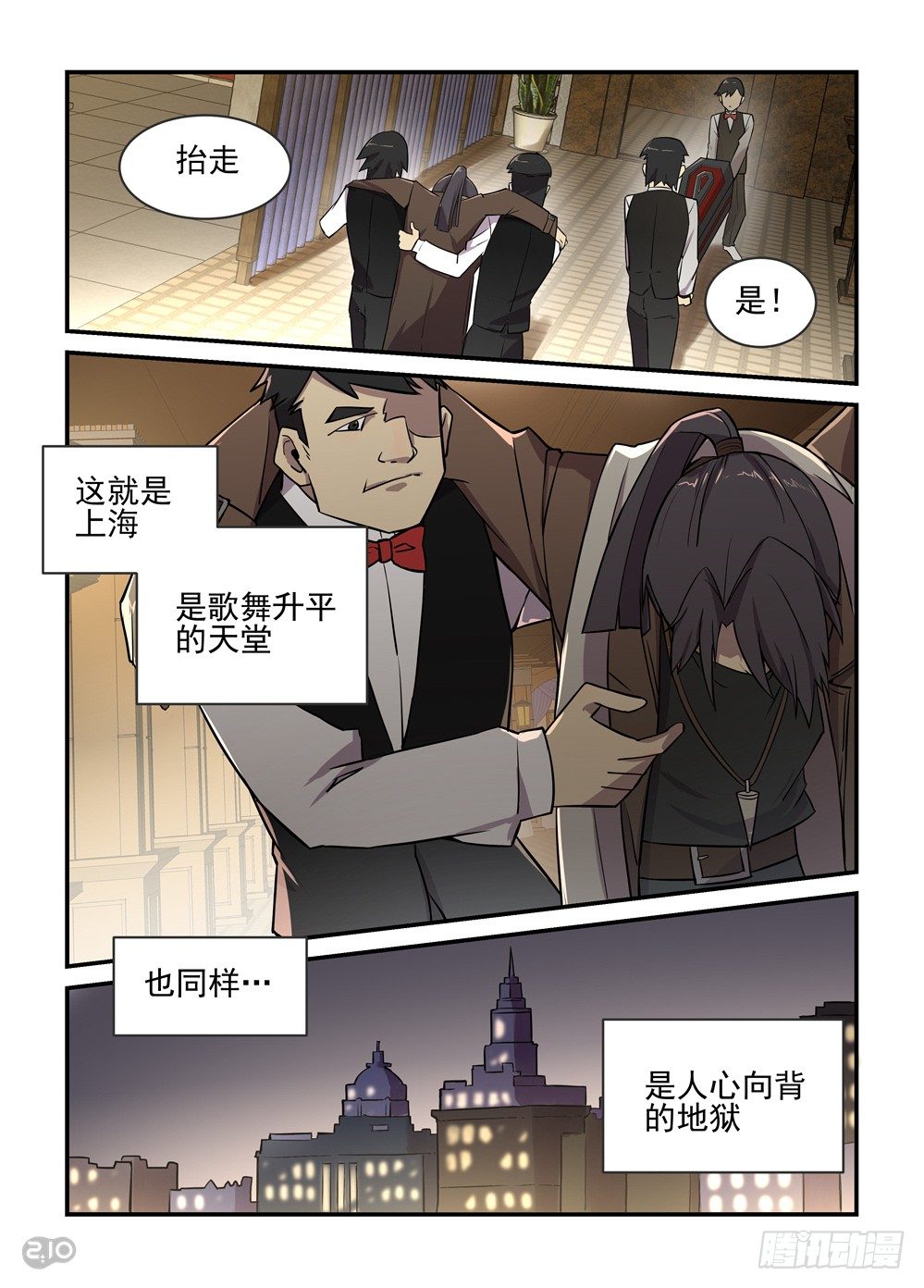 神啓1920 - 02話：這裡是上海 - 3