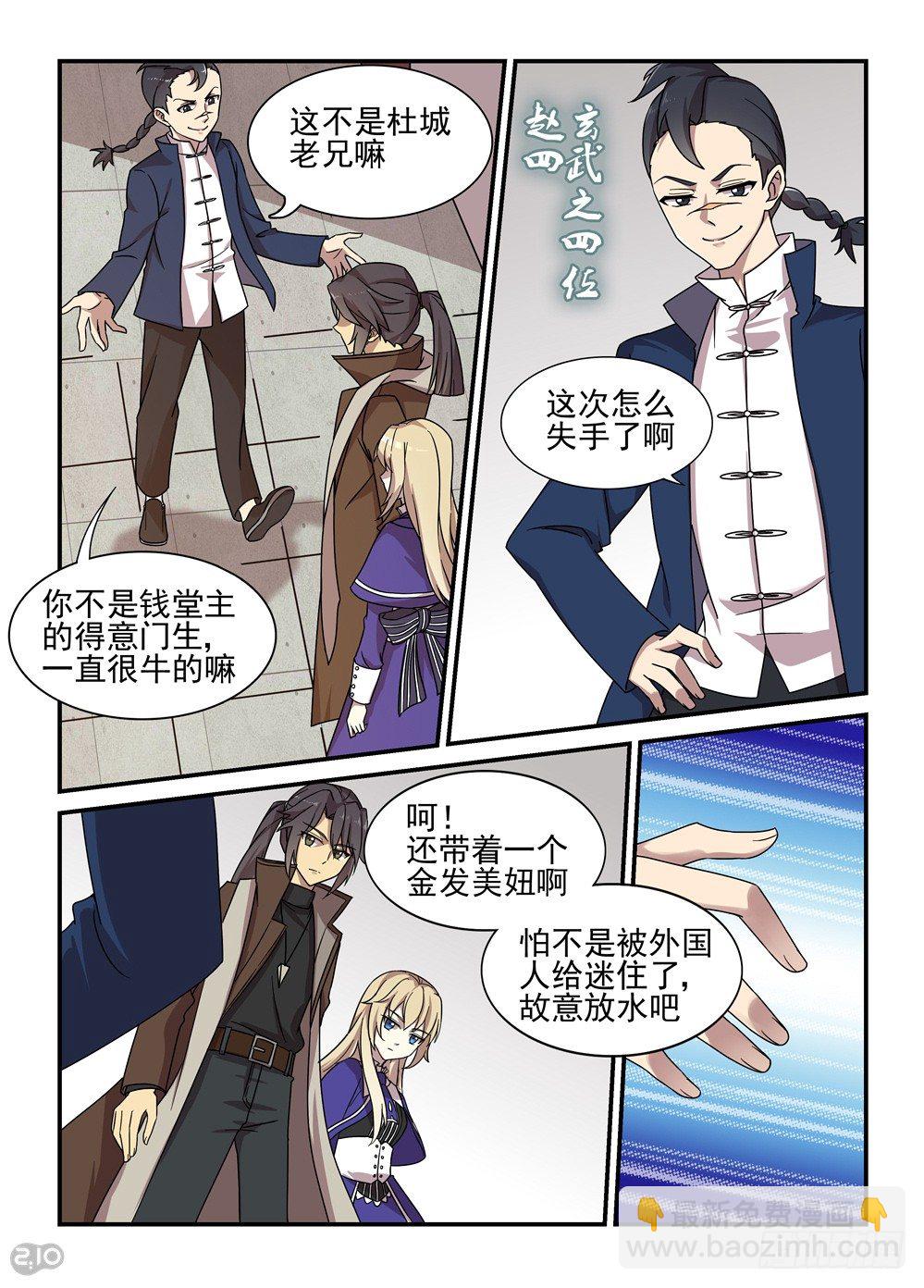 20话：找事-第21话