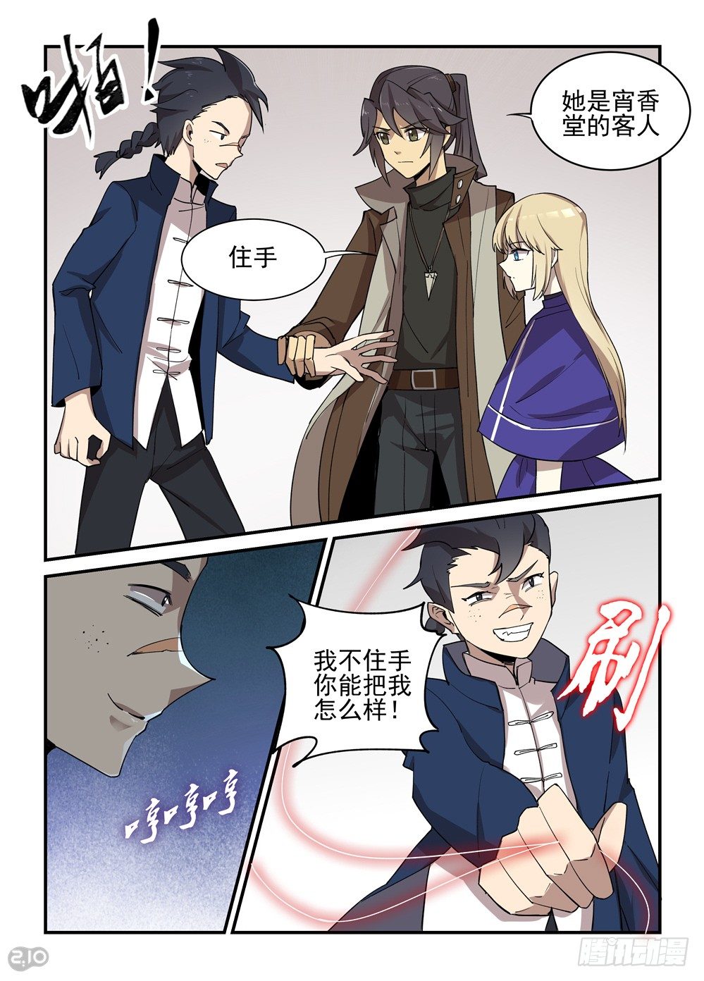 20话：找事-第21话