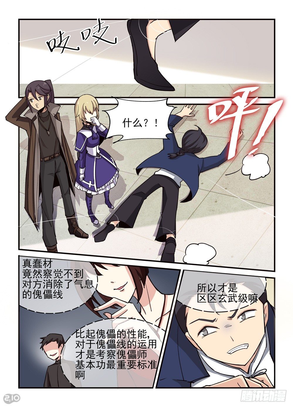 20话：找事-第21话