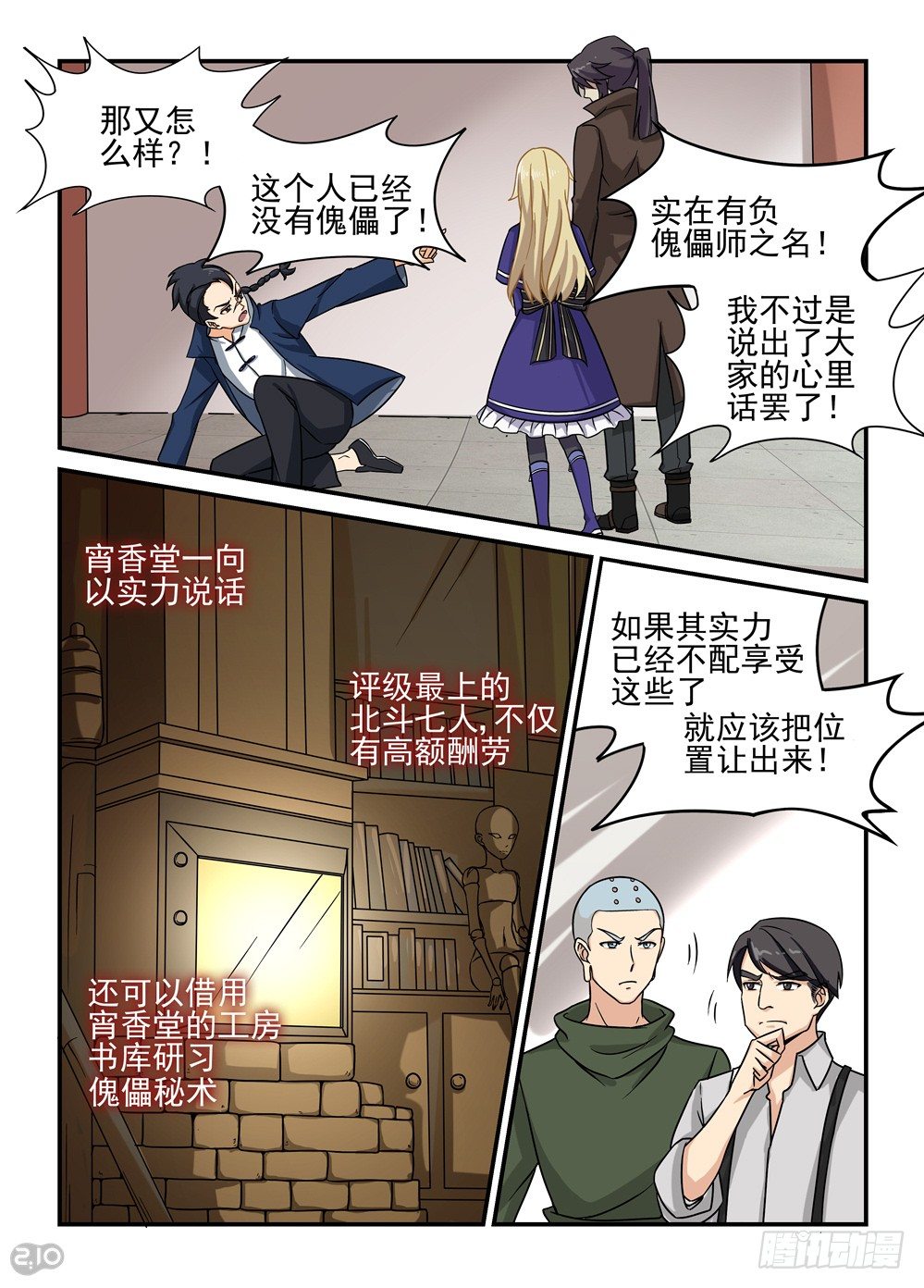 20话：找事-第21话