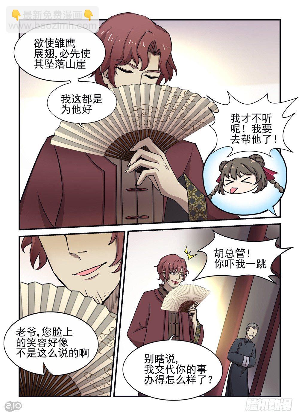 24话：疑惑-第25话