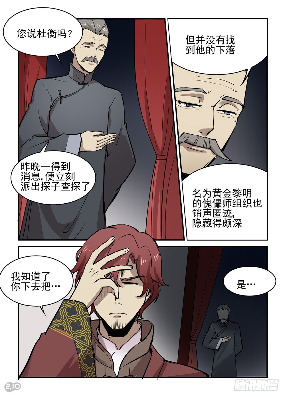 24话：疑惑-第25话