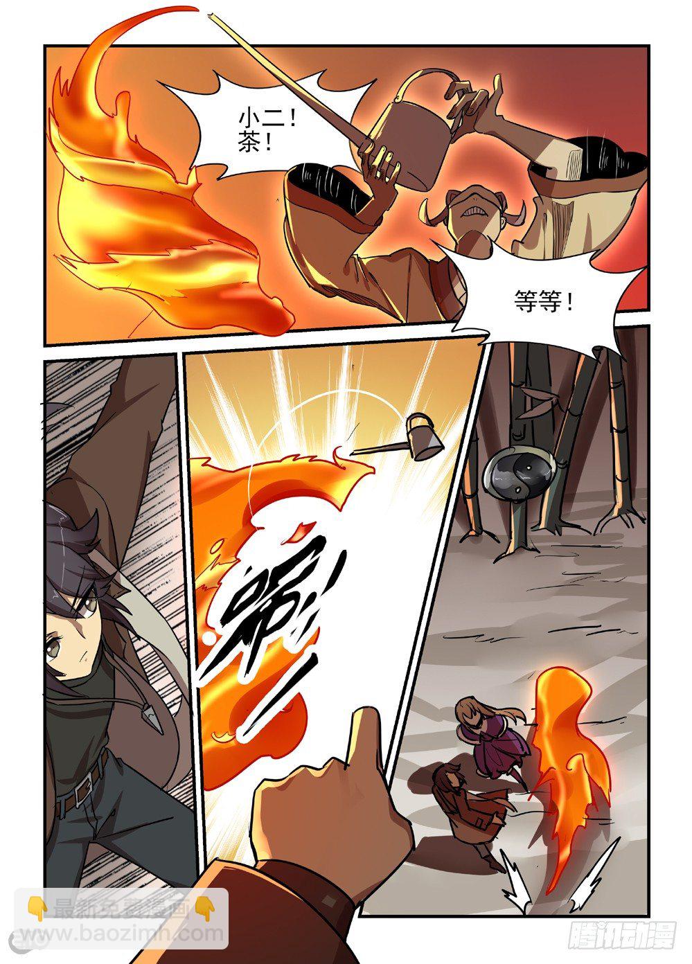 26话：烈火-第27话