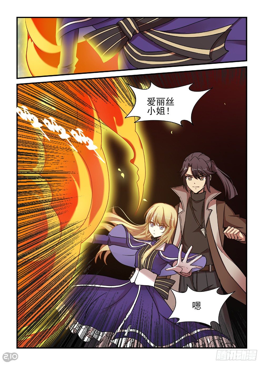 26话：烈火-第27话