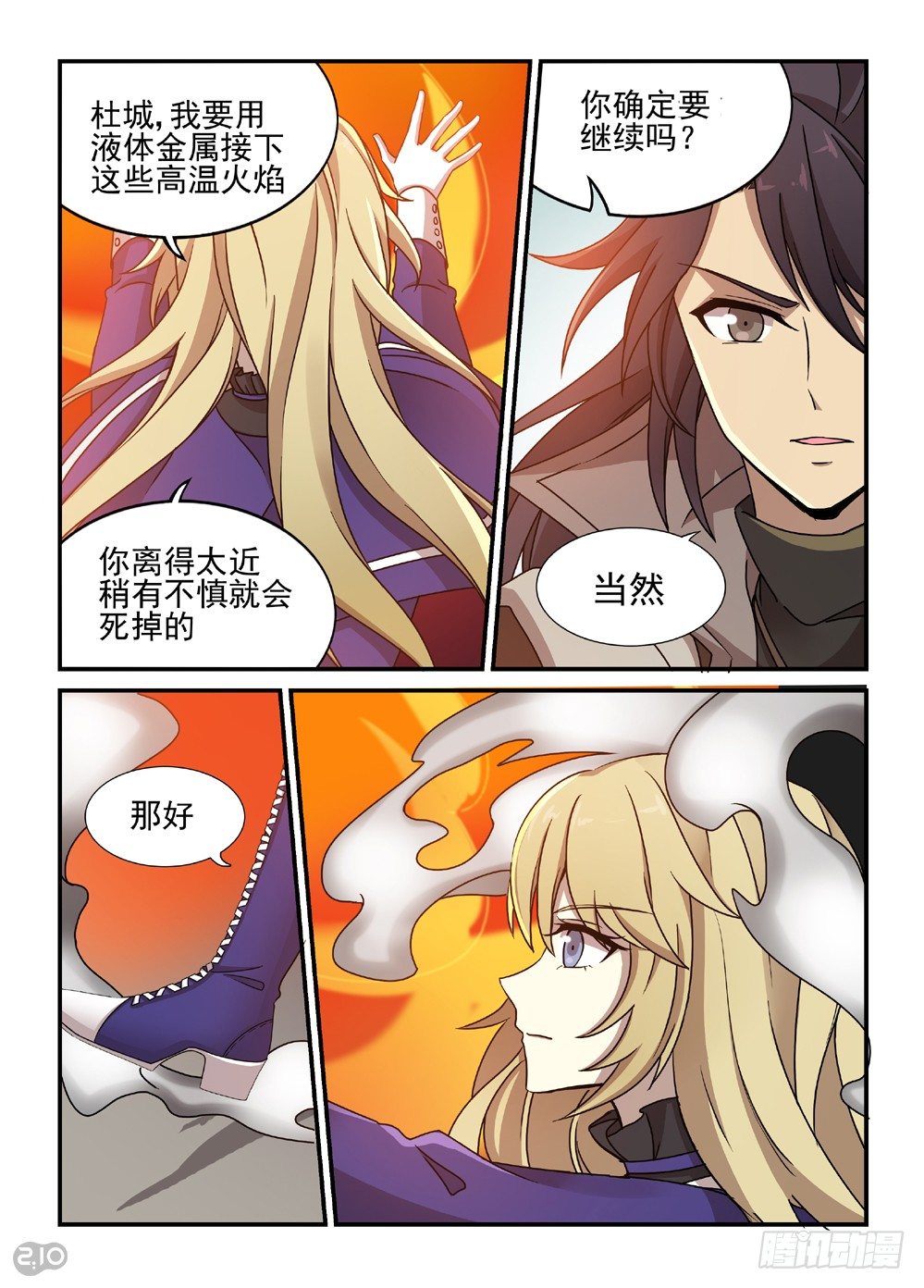 26话：烈火-第27话