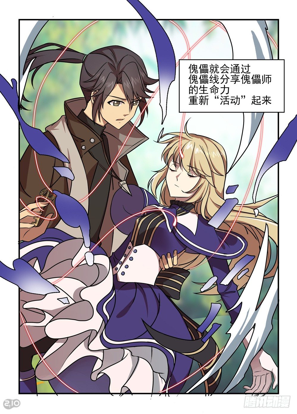 27话：觉醒-第29话