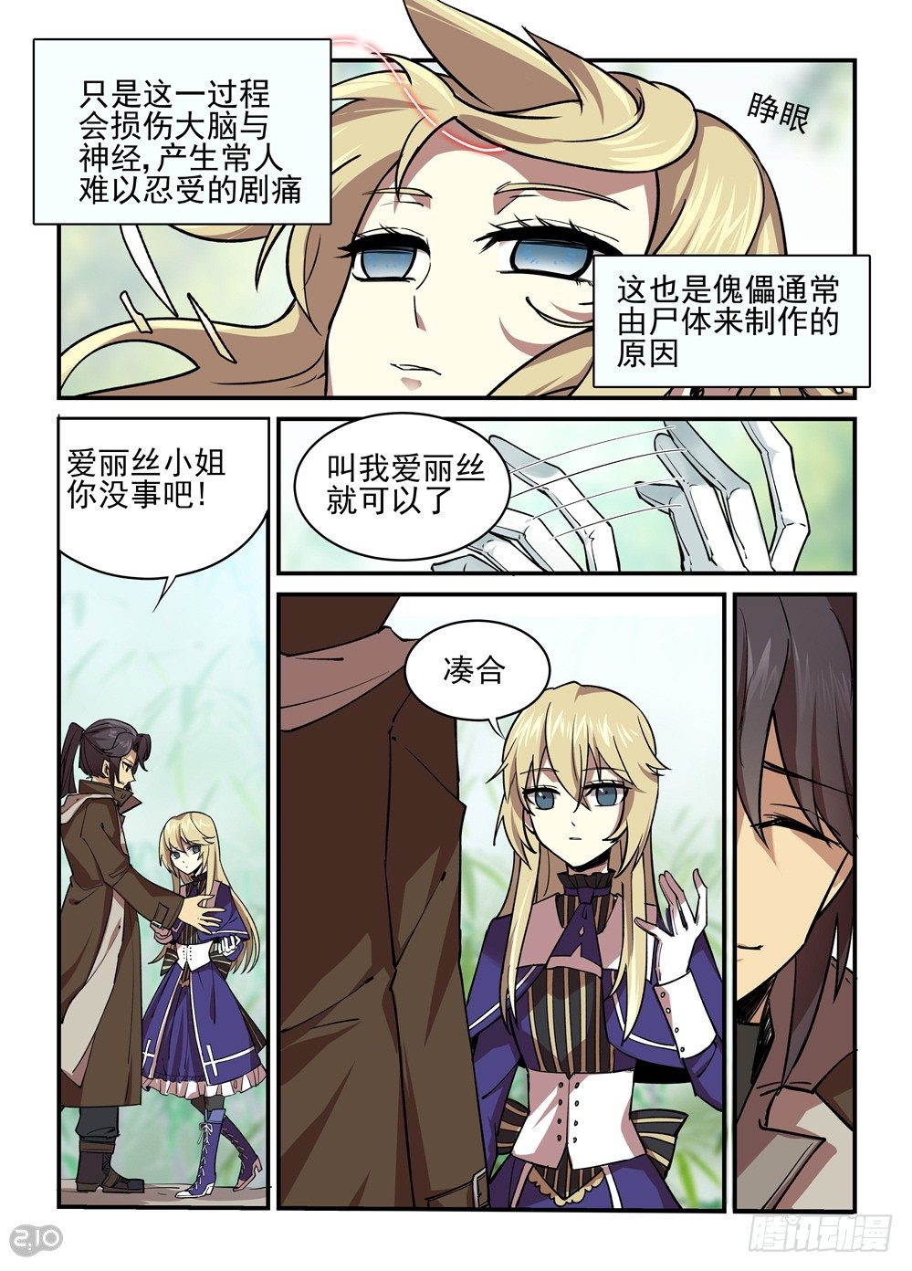 27话：觉醒-第29话