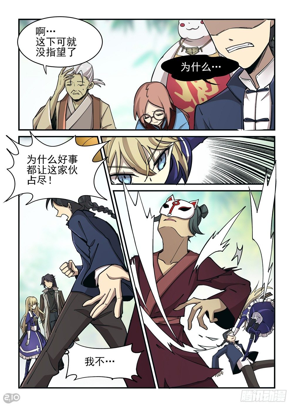 27话：觉醒-第29话