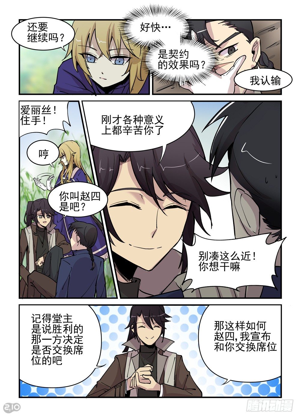 27话：觉醒-第29话